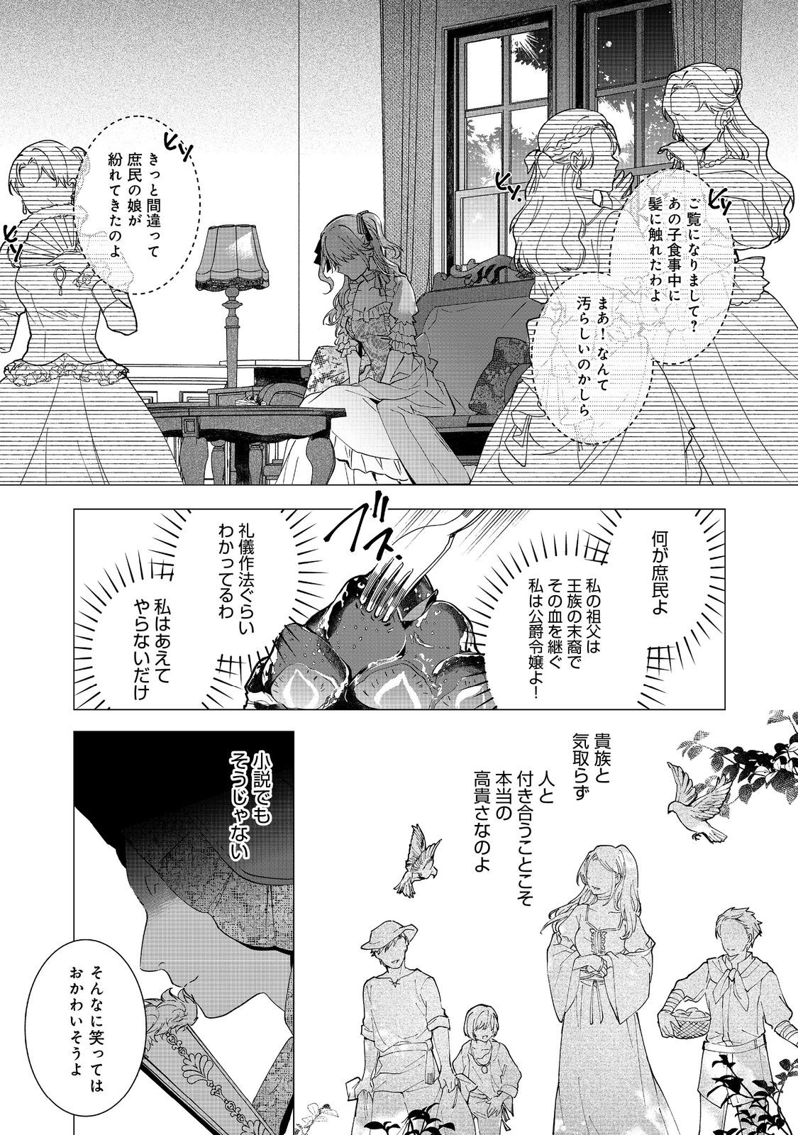 Imouto ni Fiancee wo Torarete Kono Tabi Shuuakukou to Oshitsukerare Kon suru Hakobi to Narimashita - Chapter 3.1 - Page 7